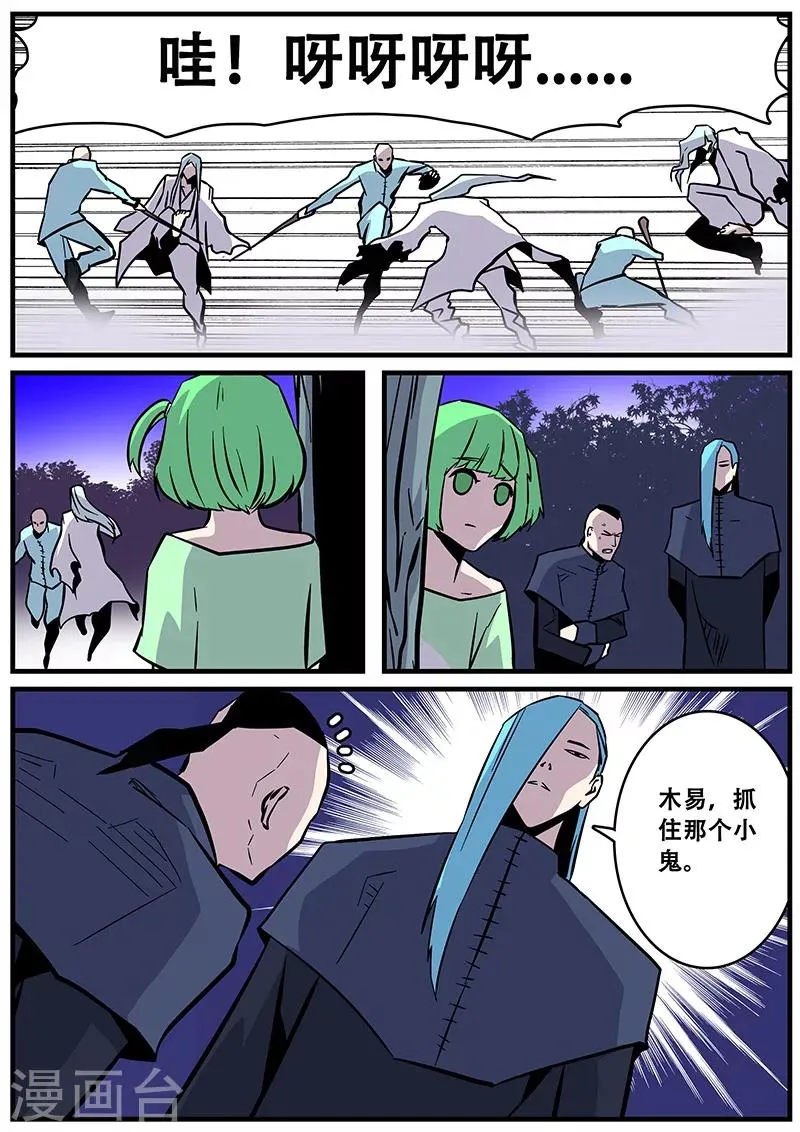 第34话 若白怒了 第6页
