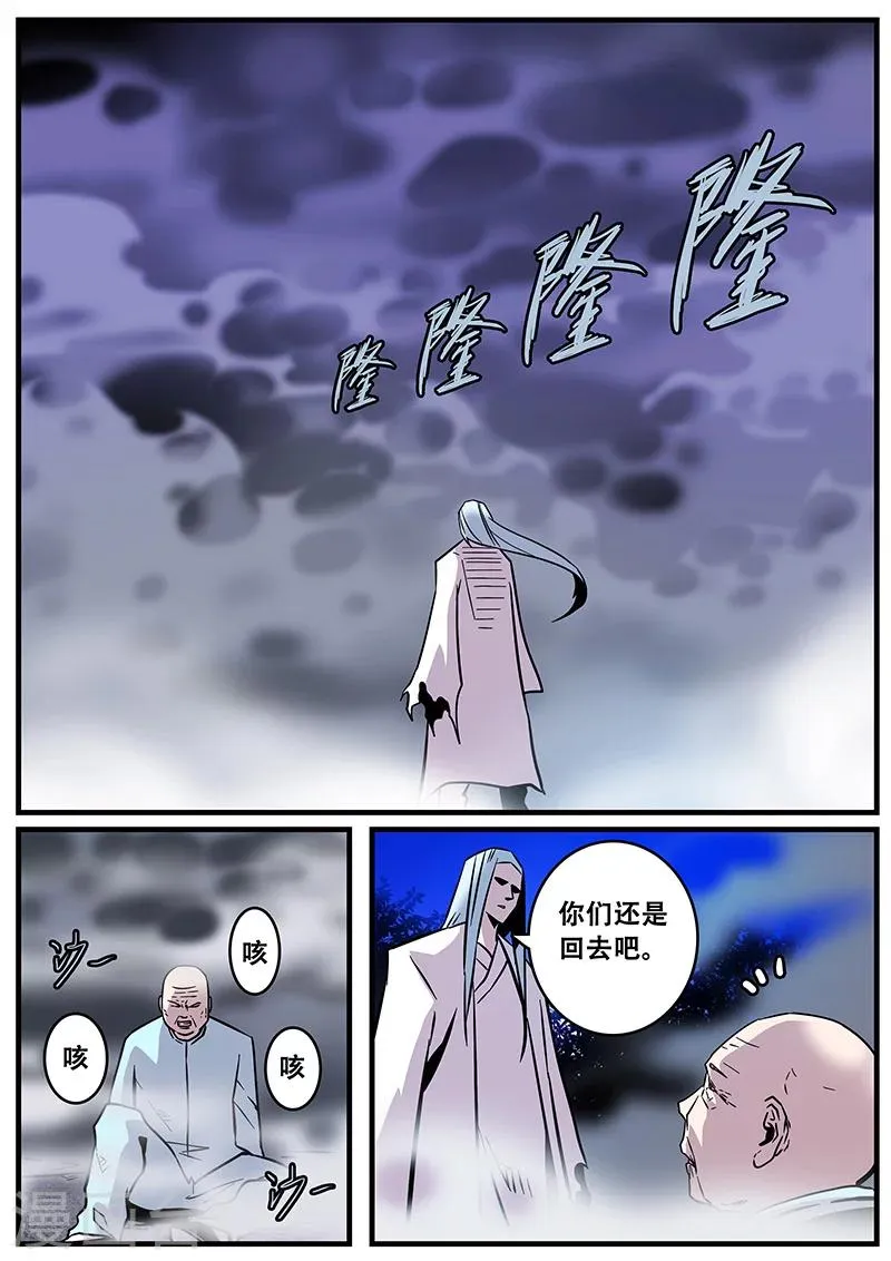 第34话 若白怒了 第10页
