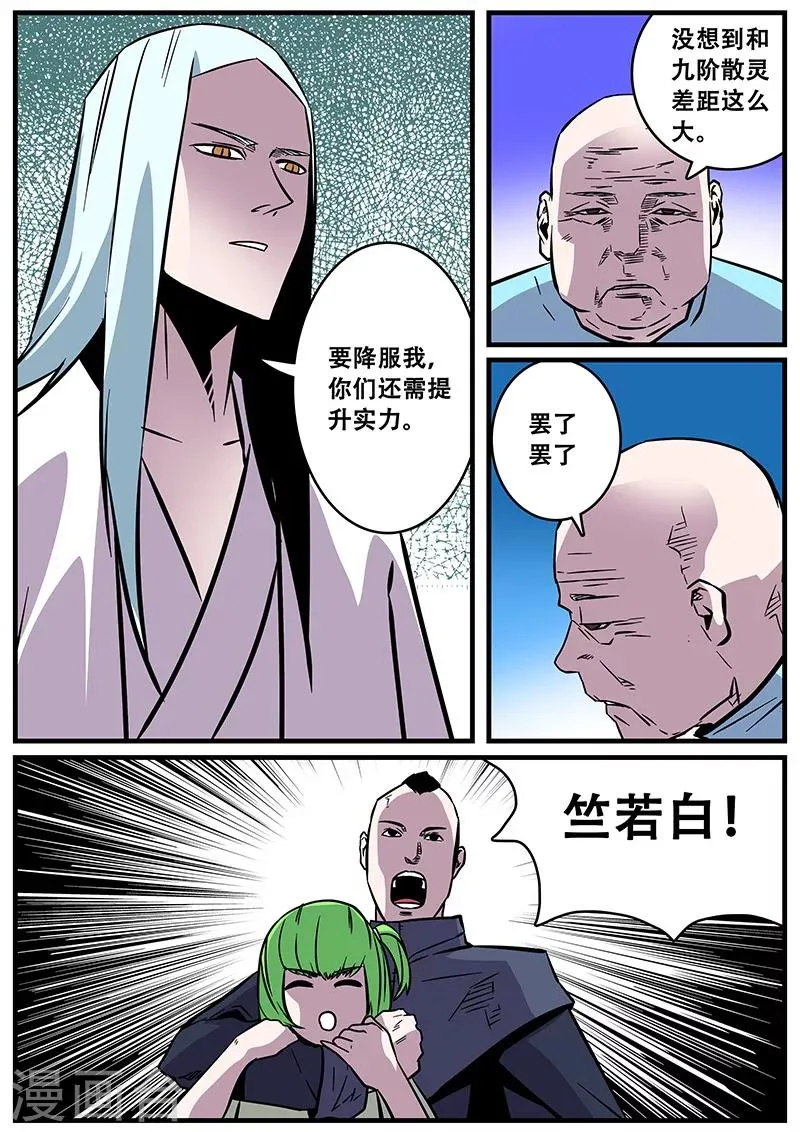第34话 若白怒了 第11页