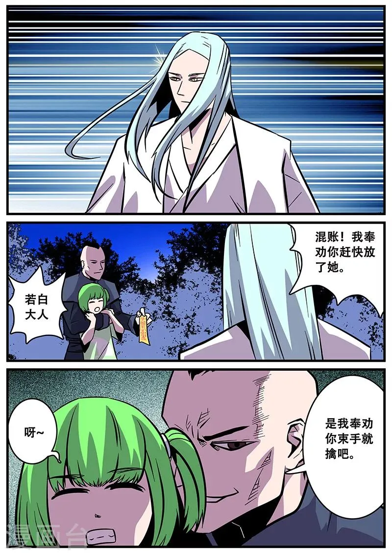 第34话 若白怒了 第12页