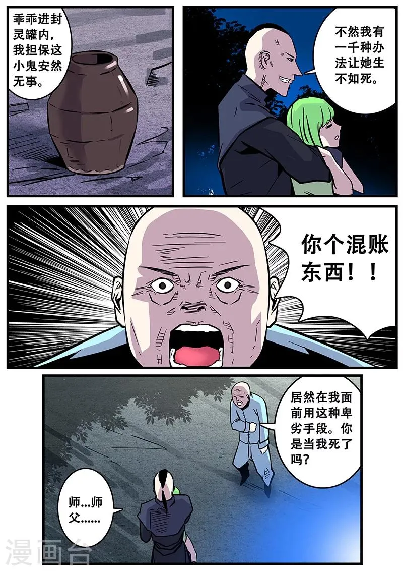 第34话 若白怒了 第13页