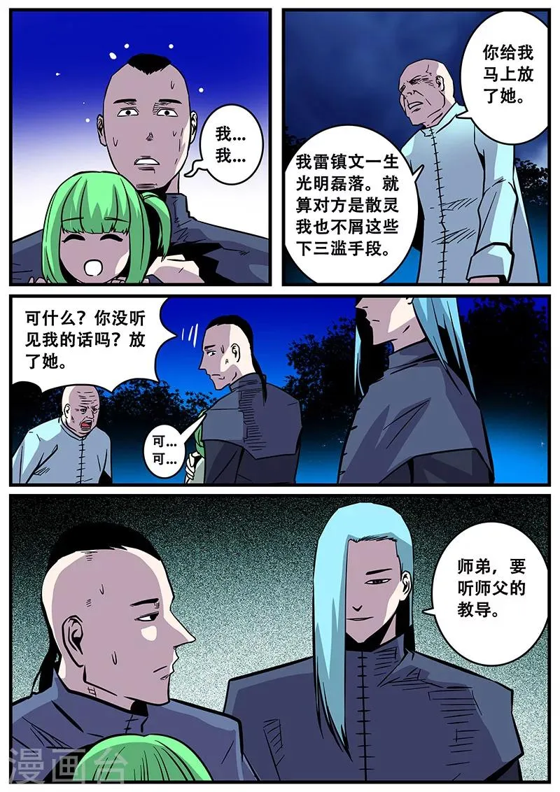 第34话 若白怒了 第14页
