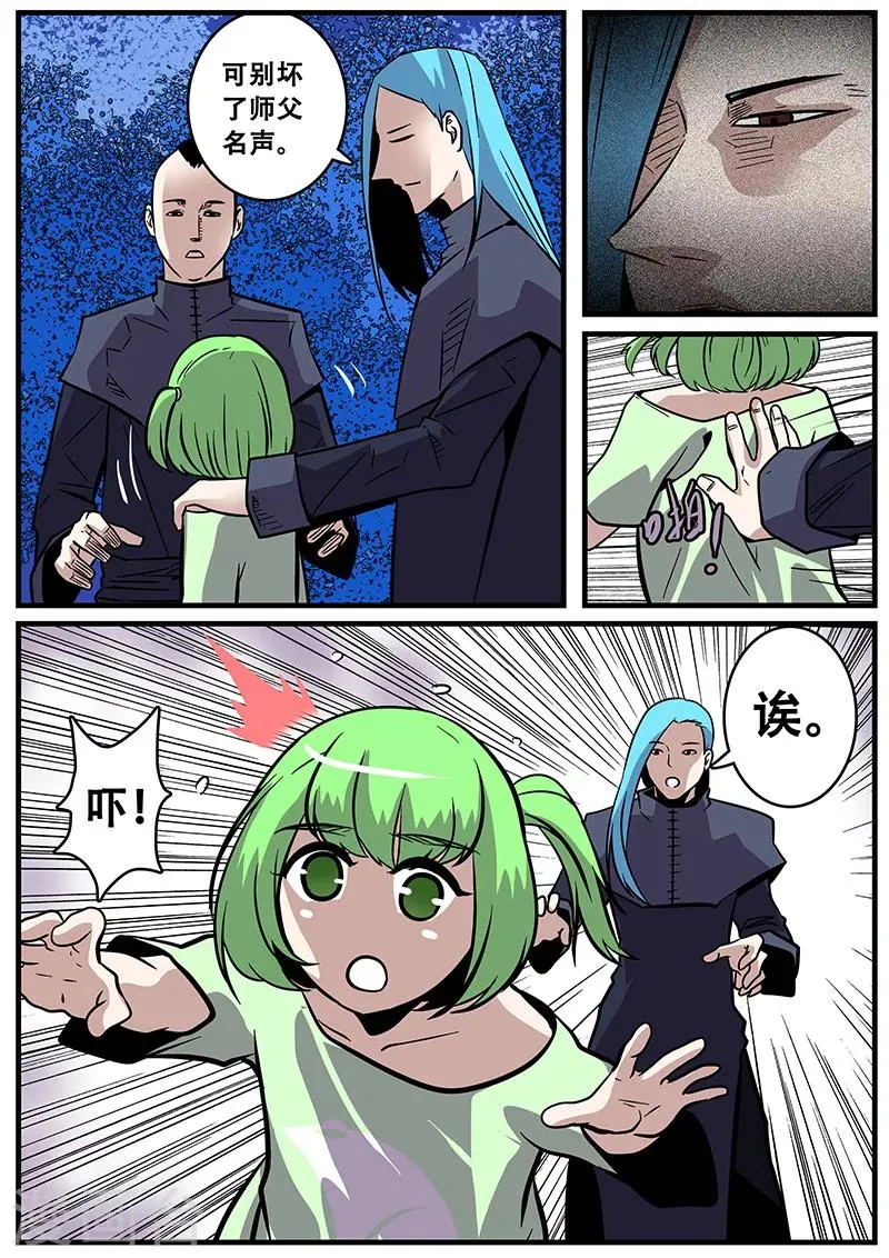 第34话 若白怒了 第15页