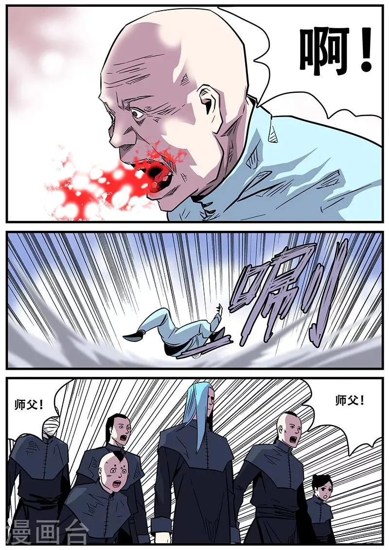 第35话 卑鄙 第3页