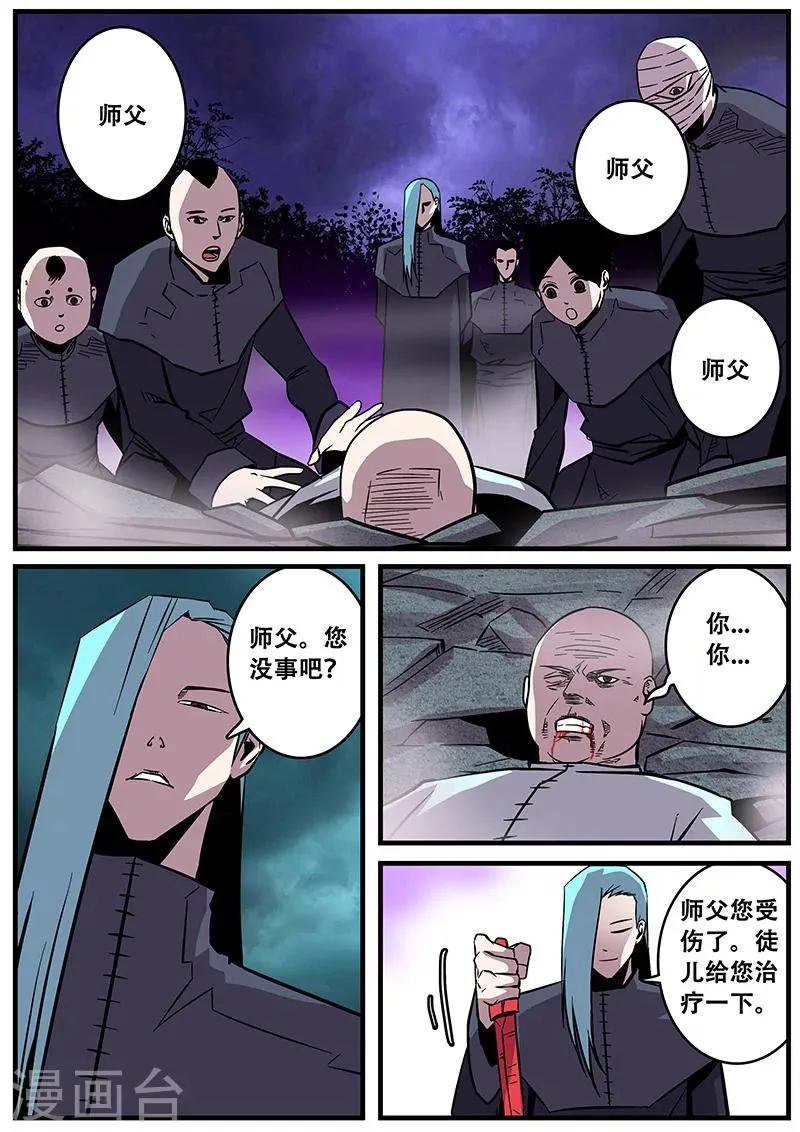 第35话 卑鄙 第4页