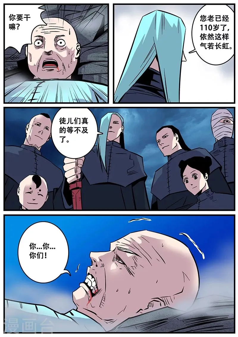 第35话 卑鄙 第5页