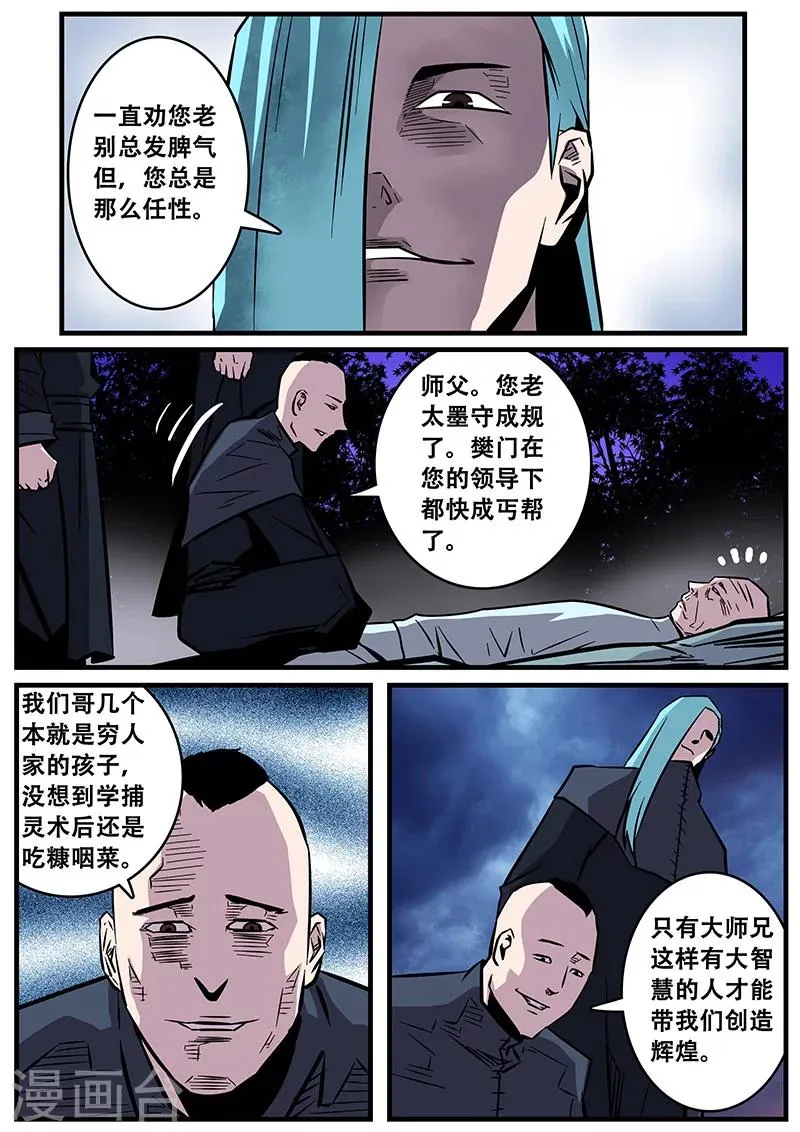 第35话 卑鄙 第6页
