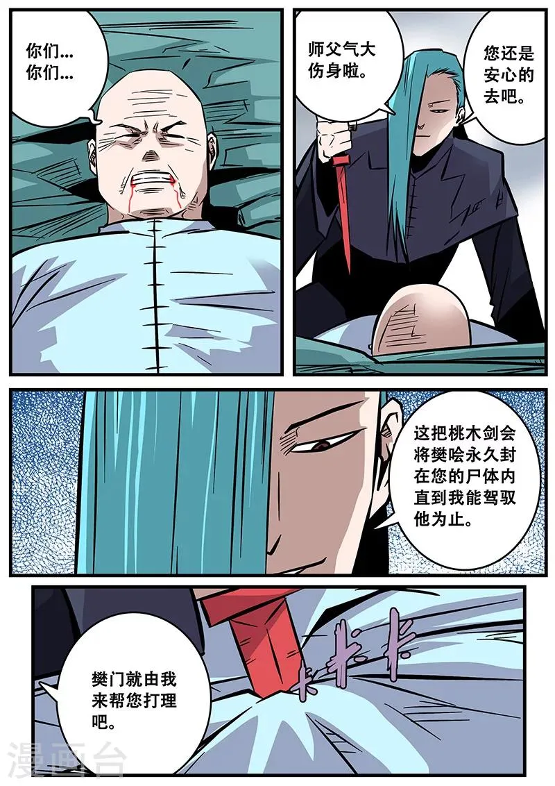 第35话 卑鄙 第7页