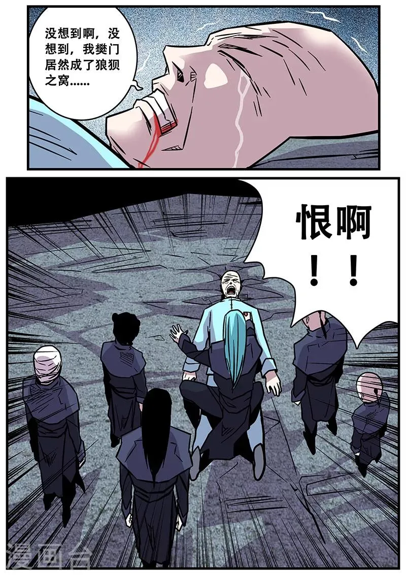 第35话 卑鄙 第8页