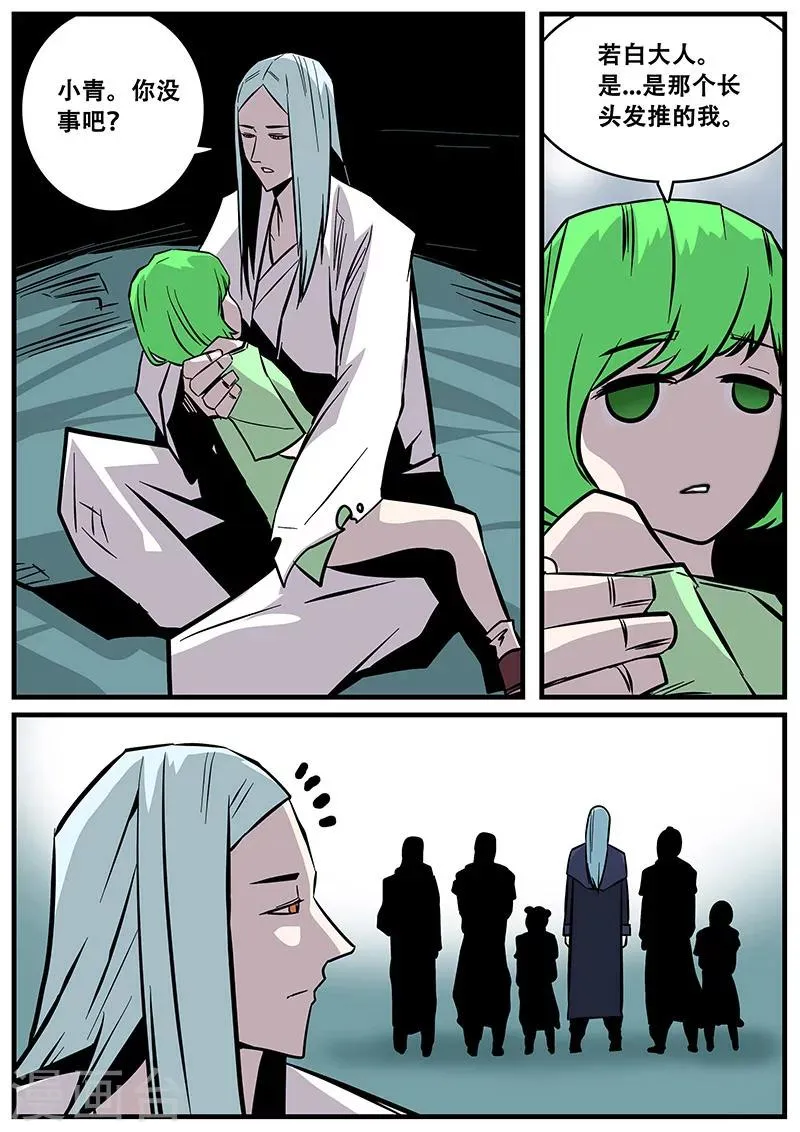 第35话 卑鄙 第9页