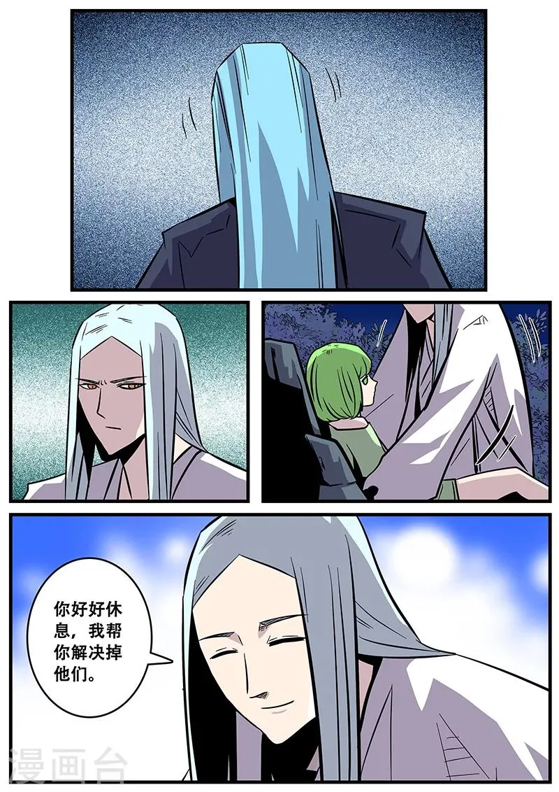 第35话 卑鄙 第10页