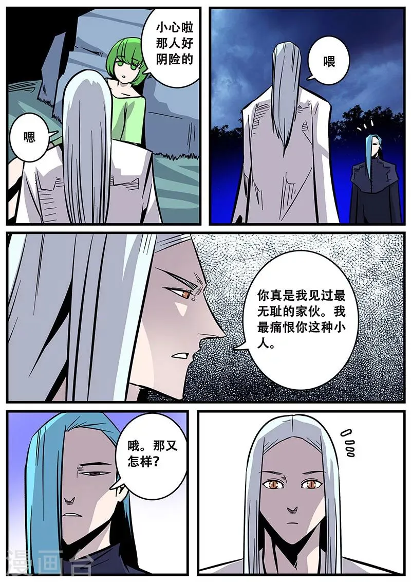 第35话 卑鄙 第11页