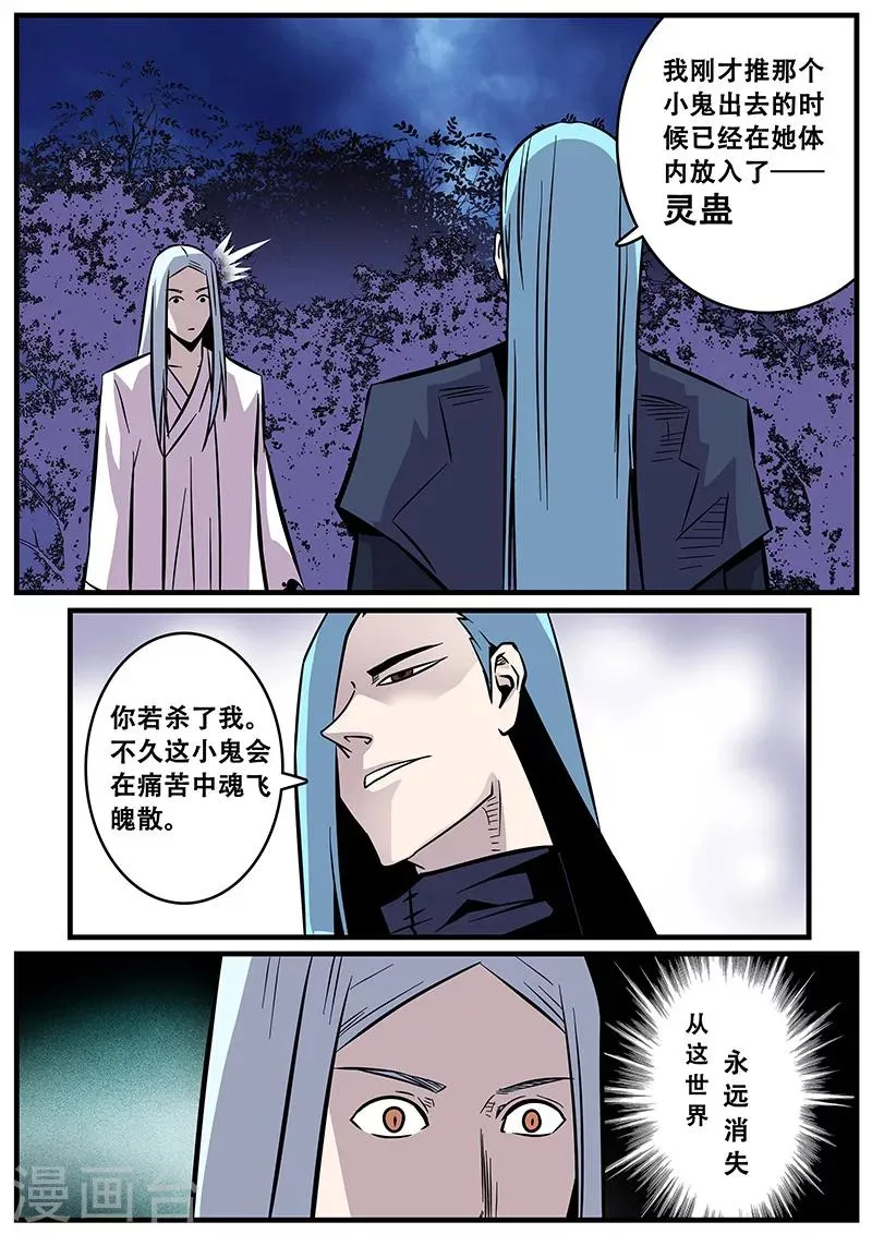 第35话 卑鄙 第12页