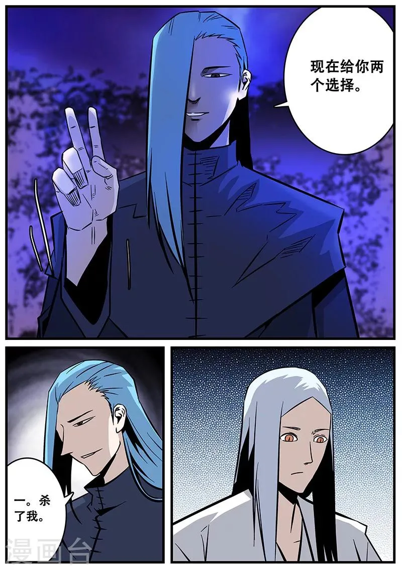 第35话 卑鄙 第13页