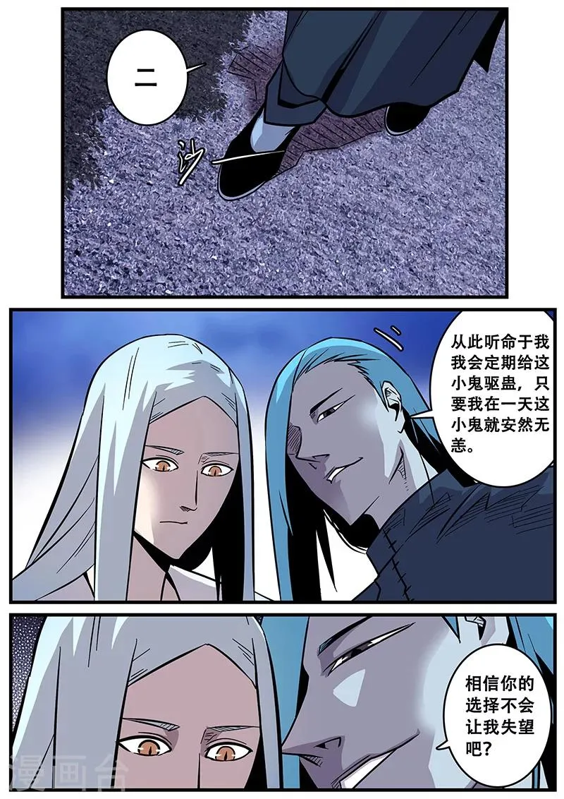 第35话 卑鄙 第14页