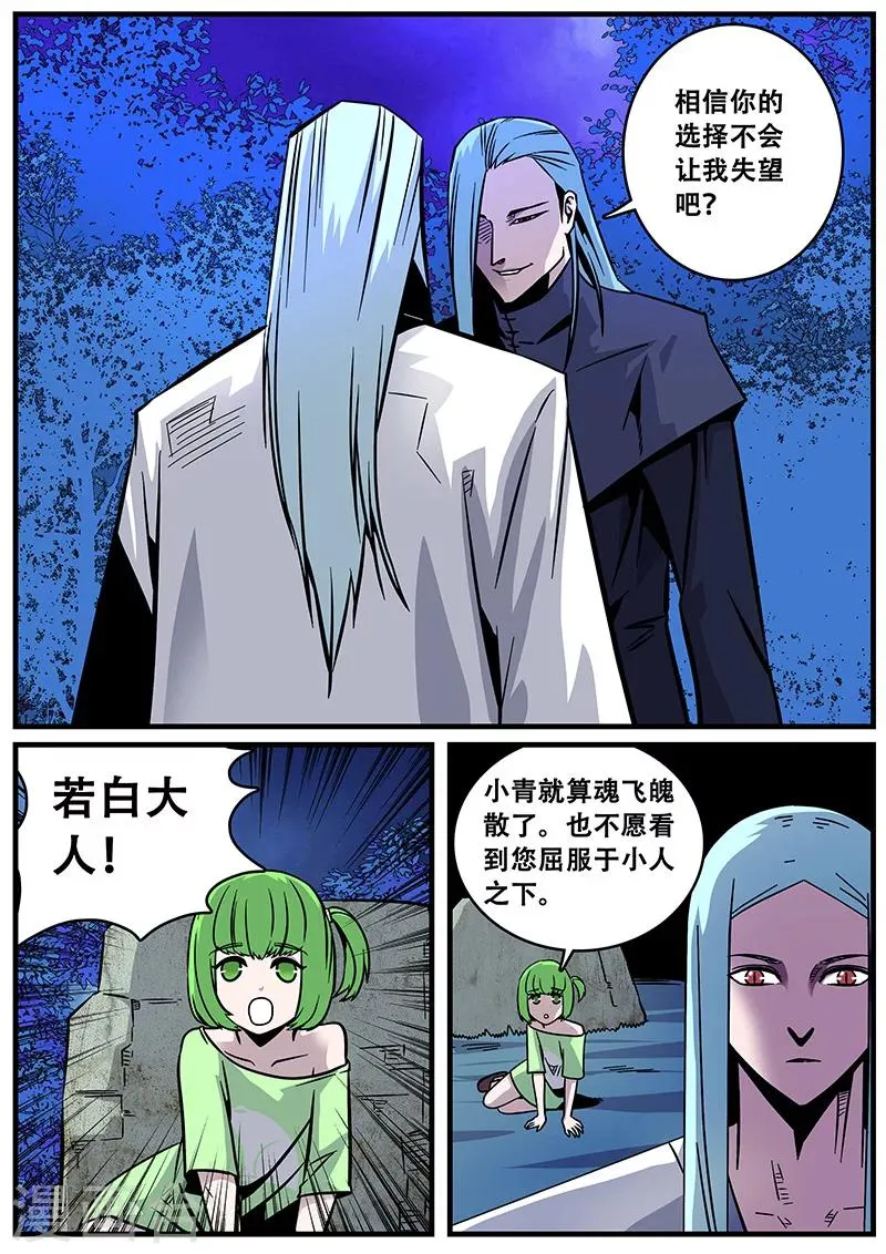 第36话 恶魔出笼 第3页
