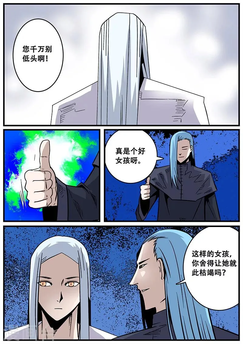 第36话 恶魔出笼 第4页
