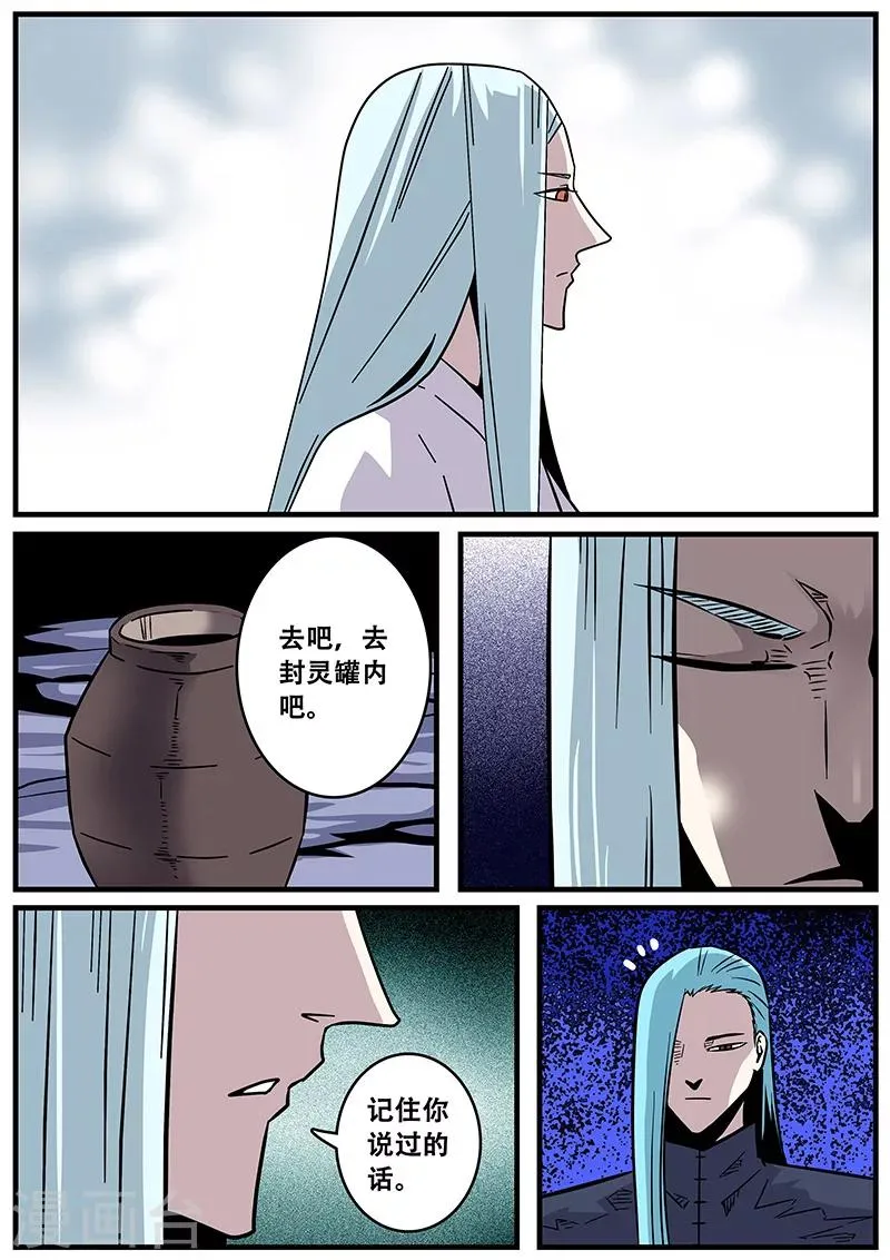 第36话 恶魔出笼 第5页