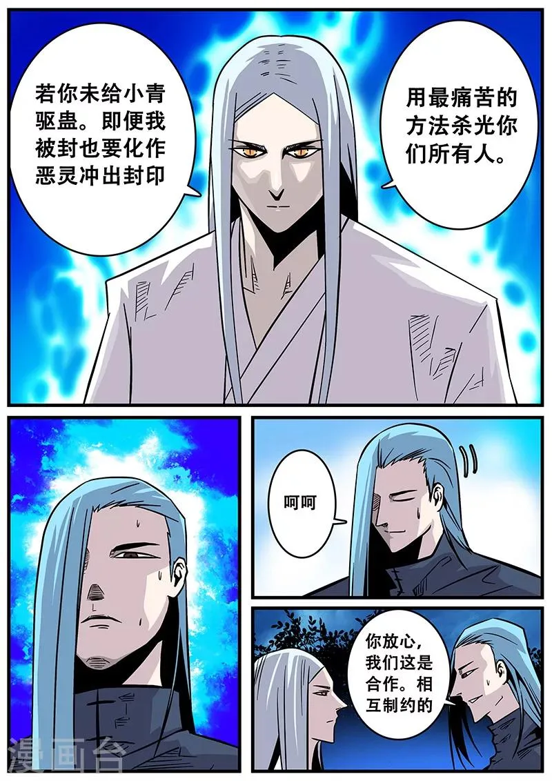 第36话 恶魔出笼 第6页