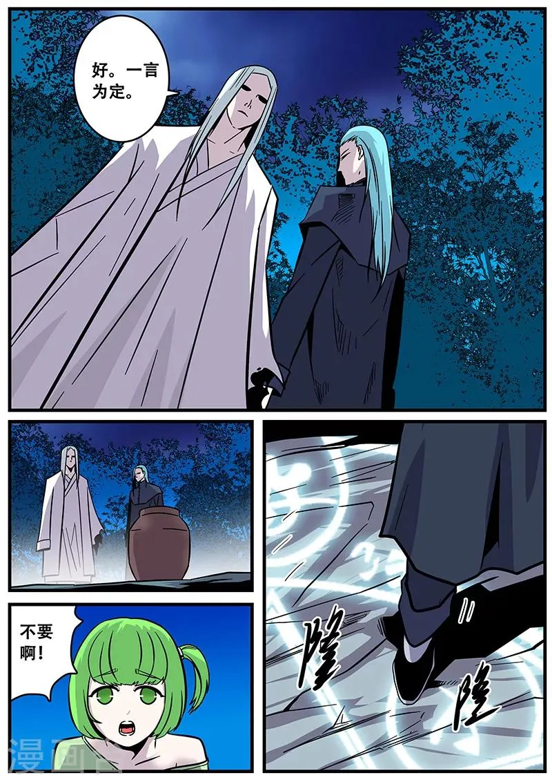 第36话 恶魔出笼 第7页