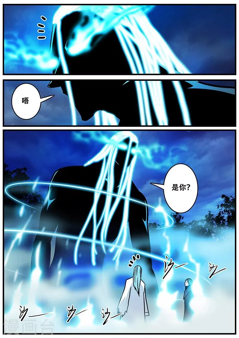 第36话 恶魔出笼 第11页