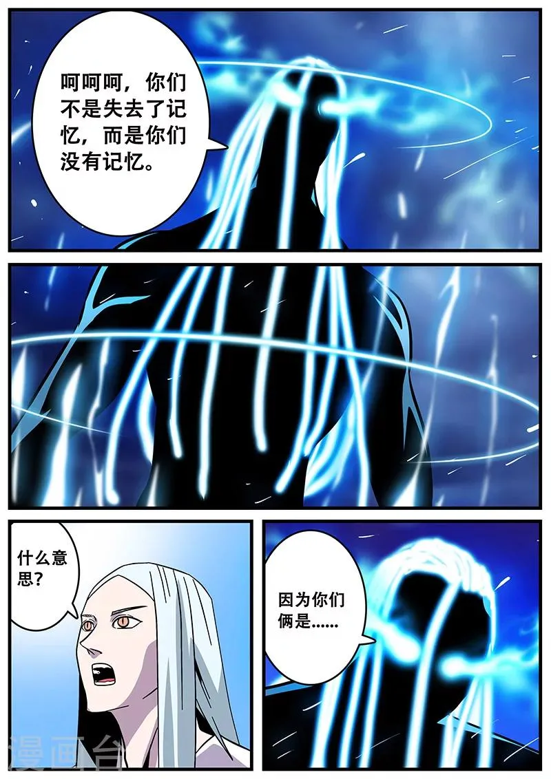 第36话 恶魔出笼 第13页