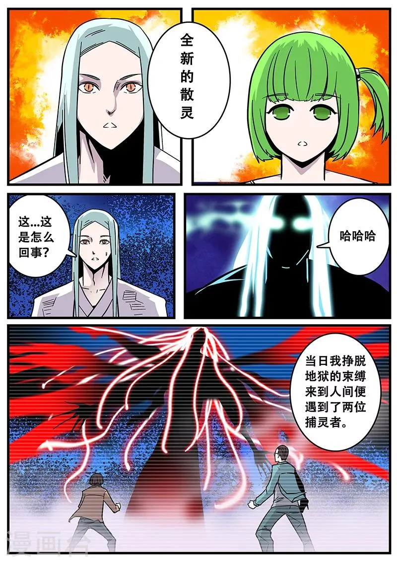 第36话 恶魔出笼 第14页