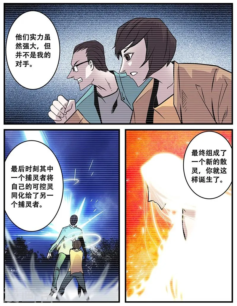 第36话 恶魔出笼 第15页