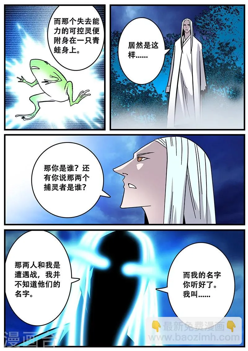 第36话 恶魔出笼 第16页