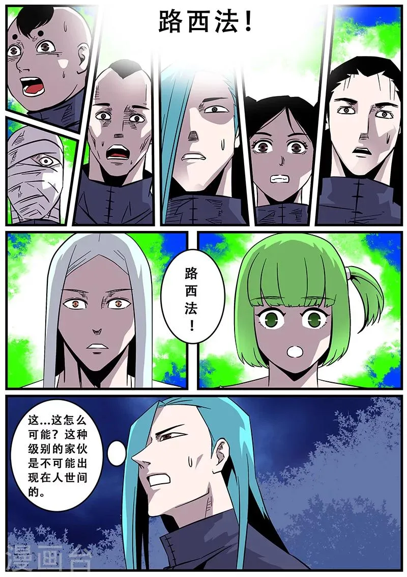 第37话 障眼法 第3页