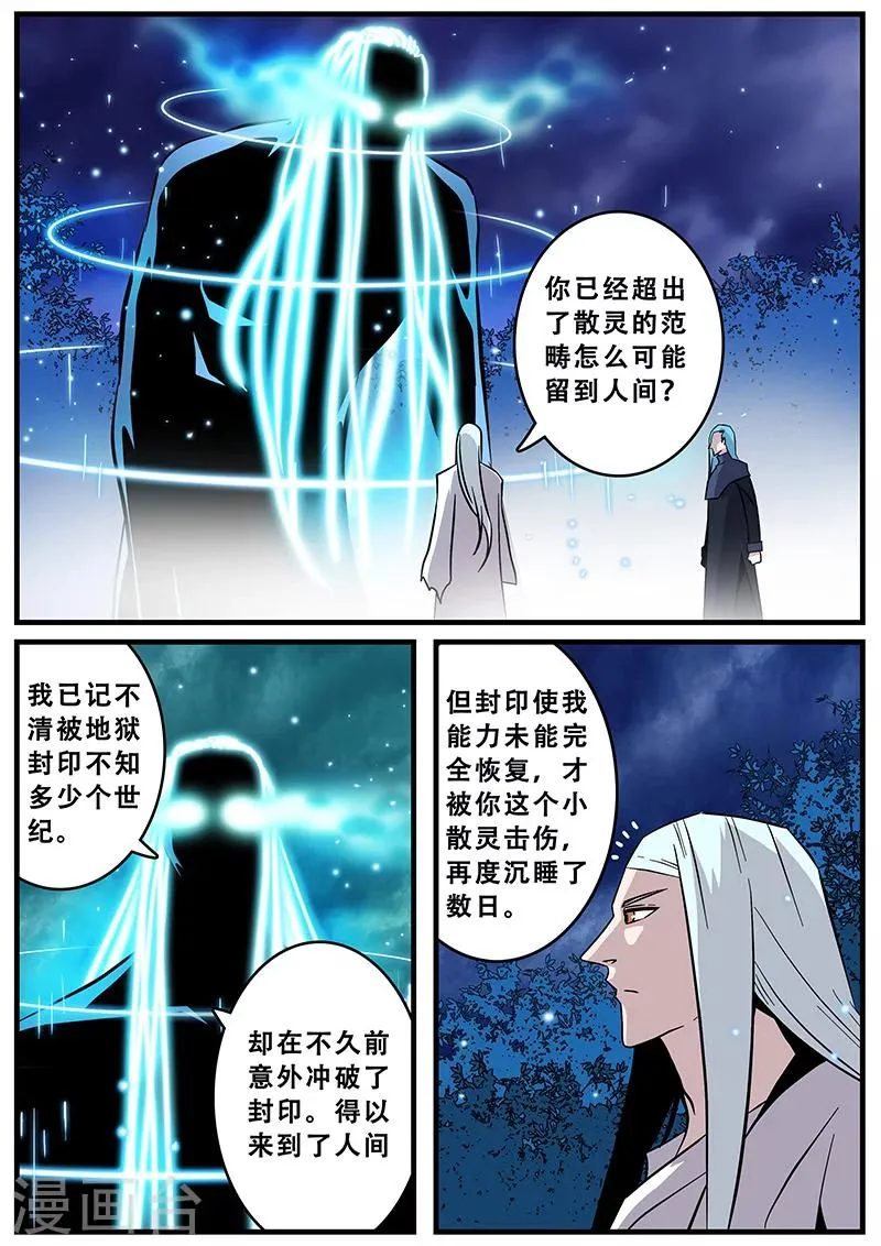 第37话 障眼法 第4页