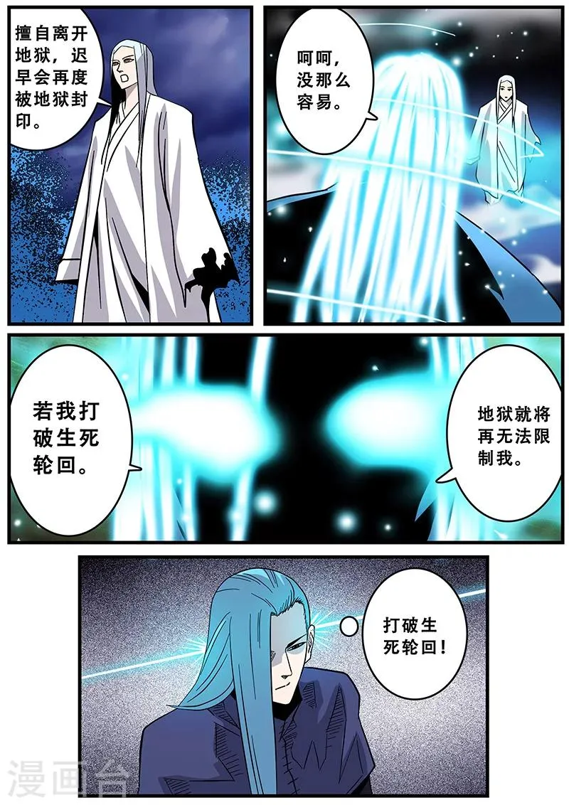 第37话 障眼法 第5页