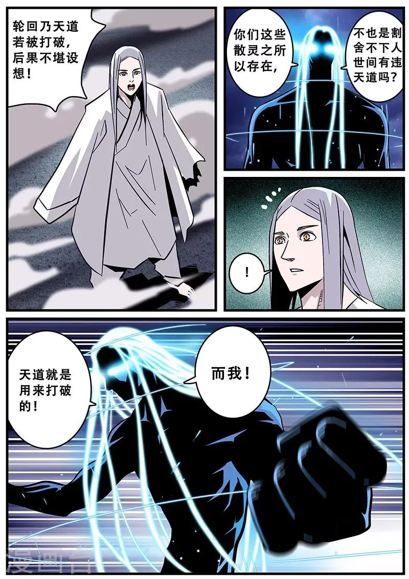 第37话 障眼法 第6页