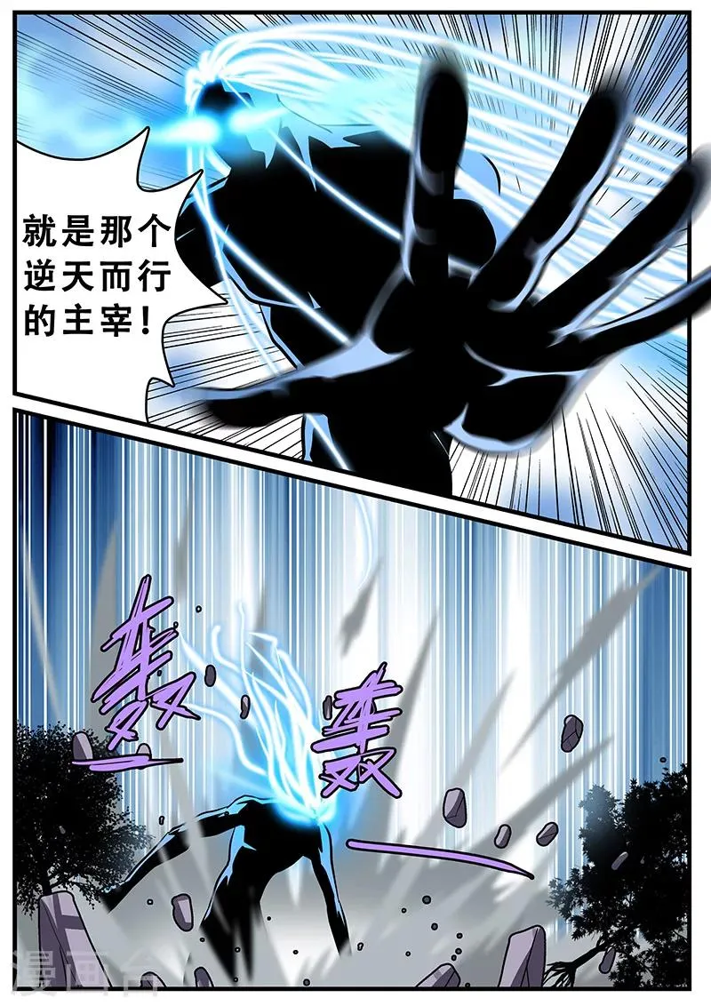 第37话 障眼法 第7页