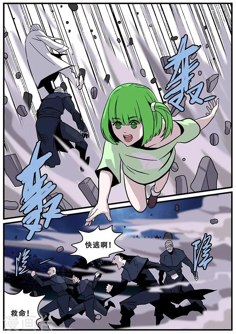 第37话 障眼法 第8页