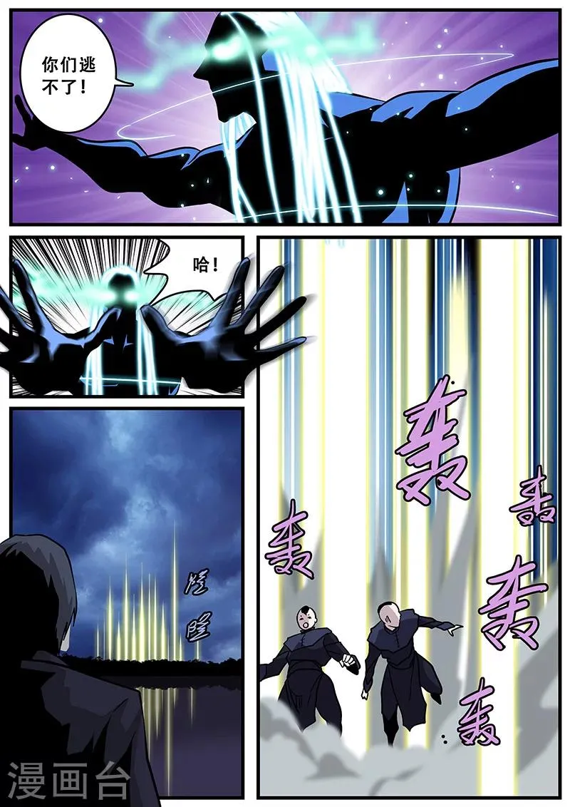 第37话 障眼法 第9页