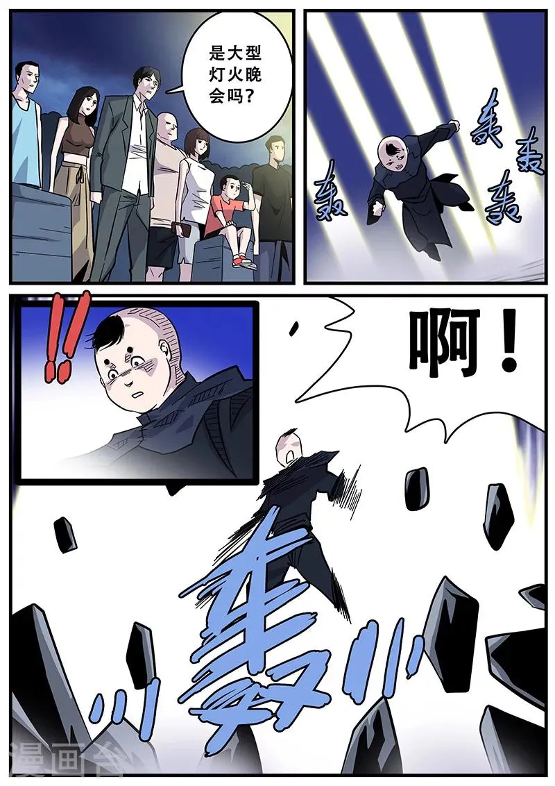 第37话 障眼法 第10页