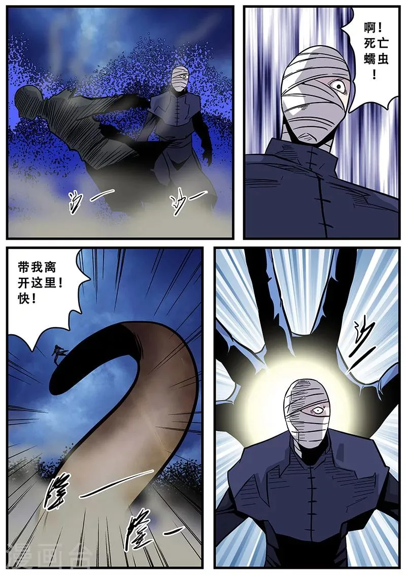第37话 障眼法 第11页