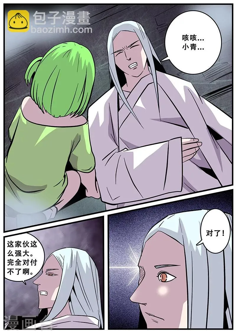 第37话 障眼法 第14页