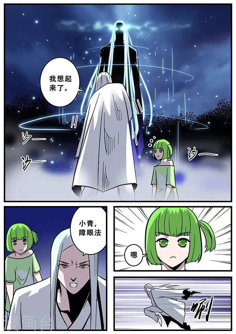 第37话 障眼法 第15页