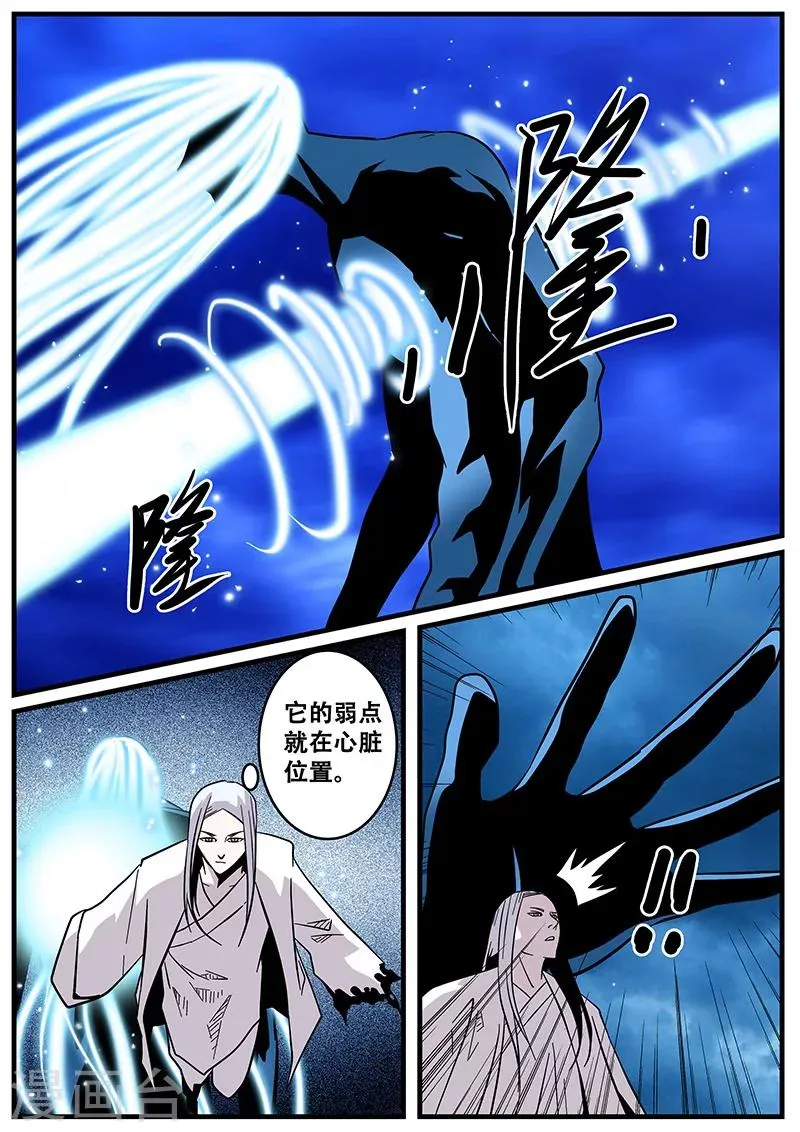 第38话 逃跑 第2页