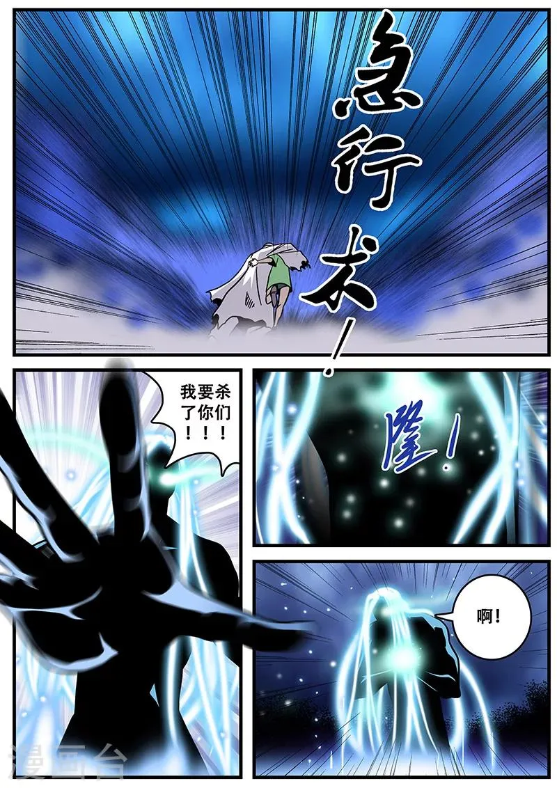 第38话 逃跑 第5页