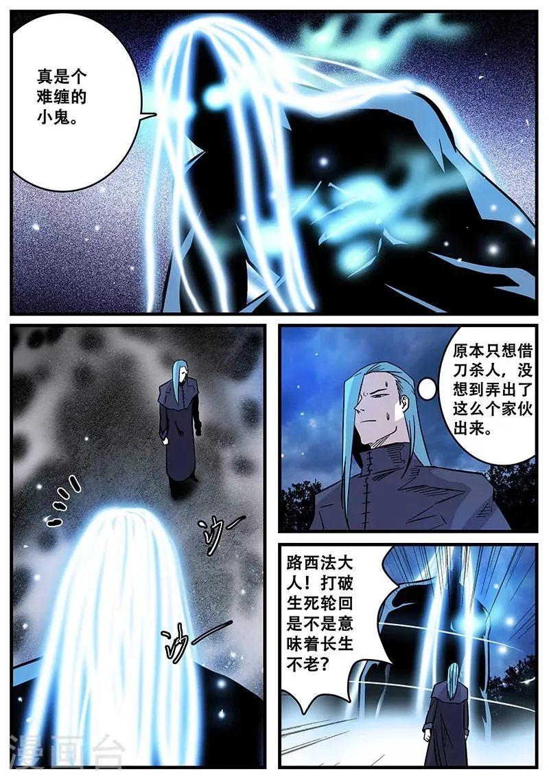 第38话 逃跑 第6页