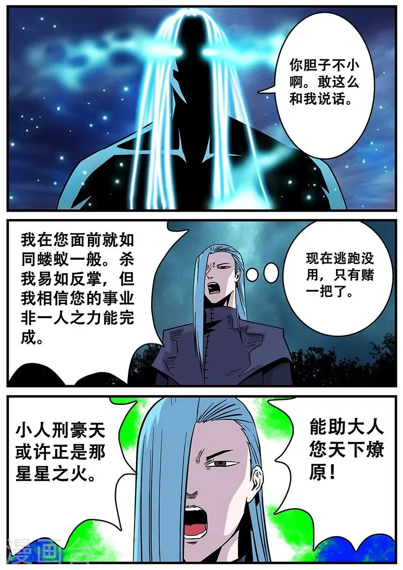 第38话 逃跑 第7页