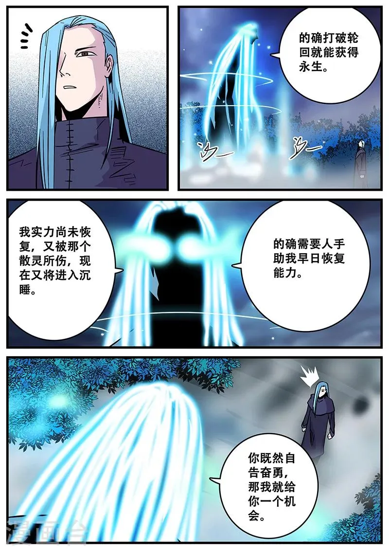 第38话 逃跑 第9页