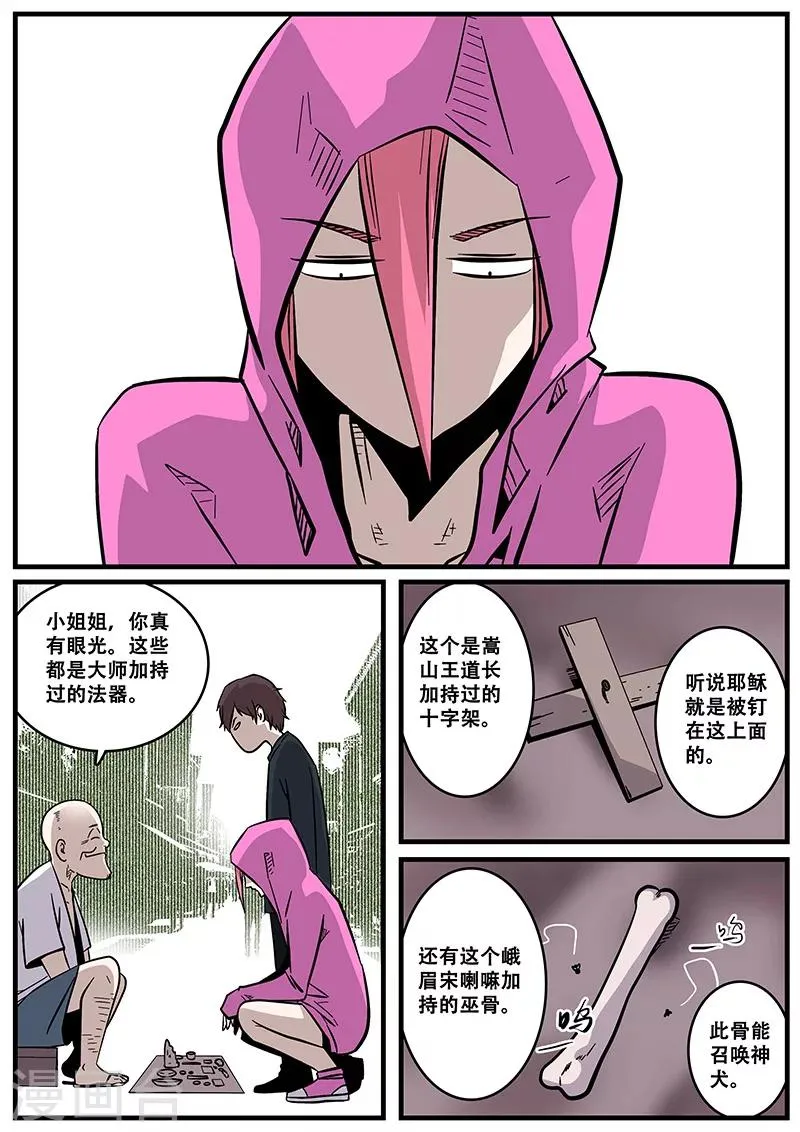 第38话 逃跑 第11页