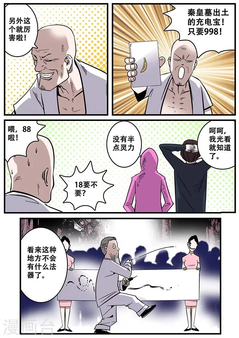 第38话 逃跑 第12页