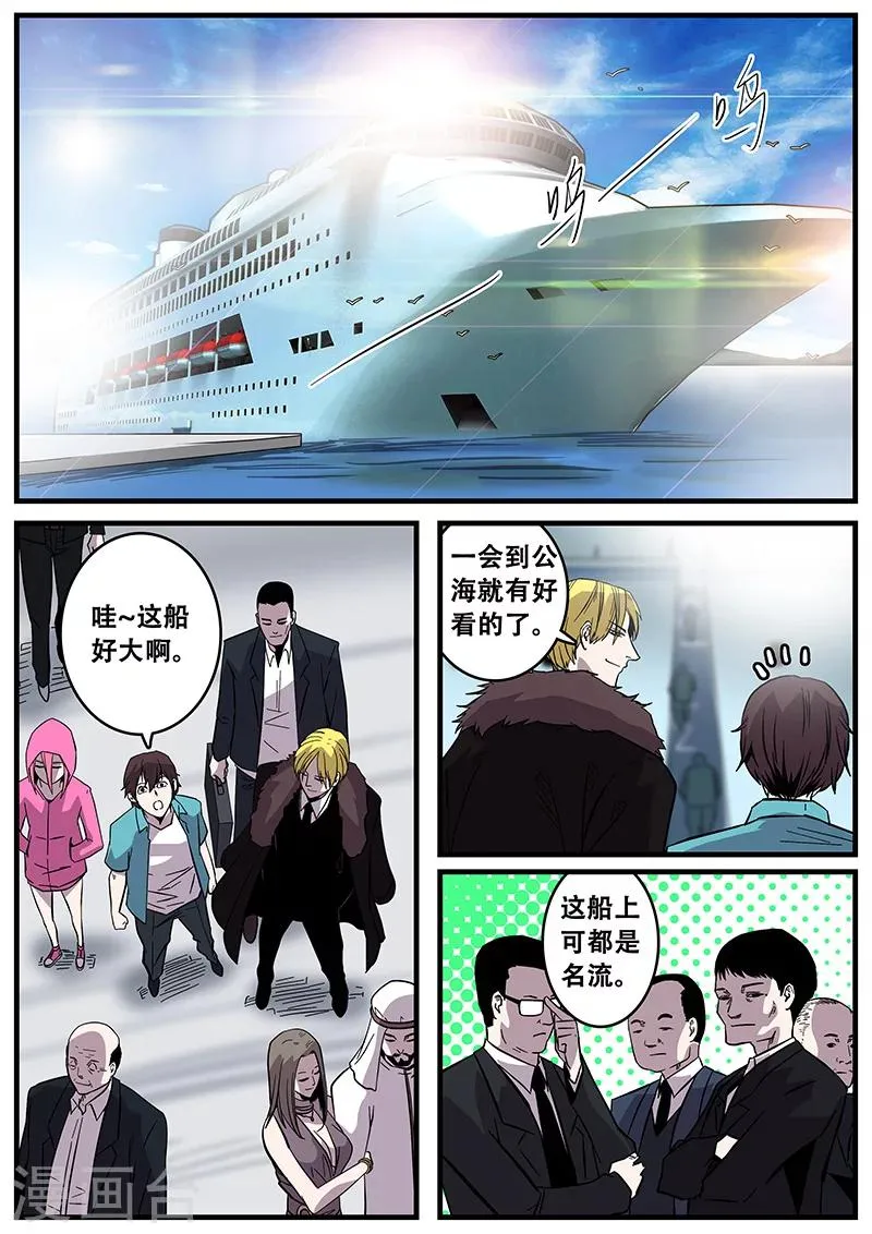 第39话 游轮1 第2页
