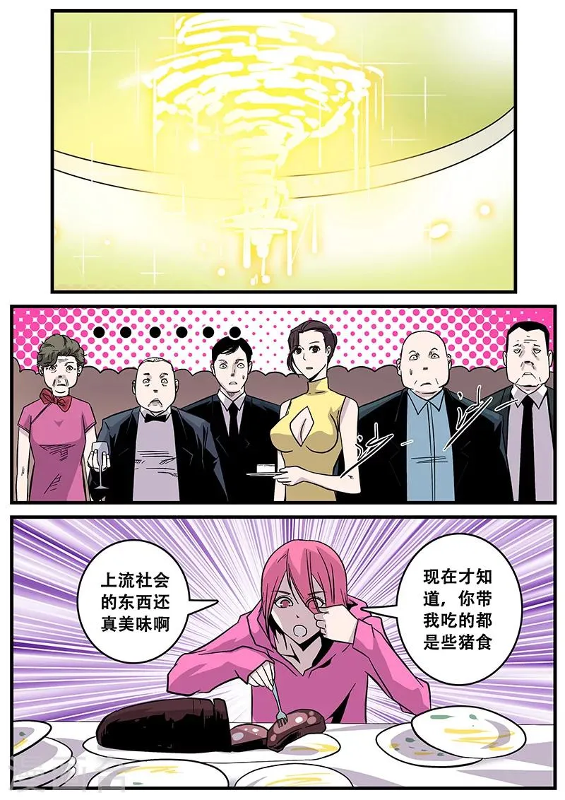 第39话 游轮1 第3页