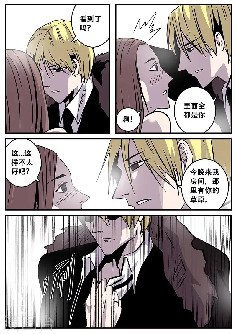 第39话 游轮1 第8页